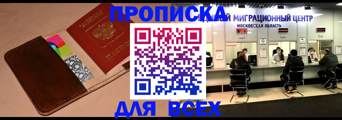 временная прописка в Анжеро-Судженске